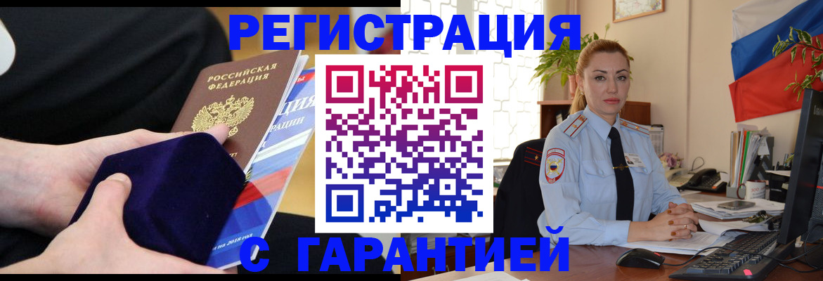 временная регистрация гарантия в Холмске
