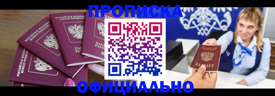 временная регистрация для всех в Холмске