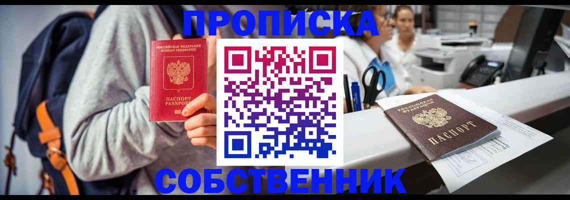 прописка законно в Холмске