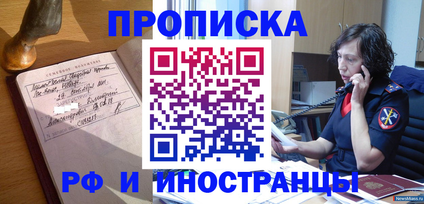 прописка для военкомата в Холмске