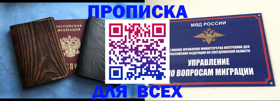 прописка в Холмске