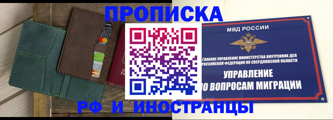 прописка для работы в Холмске